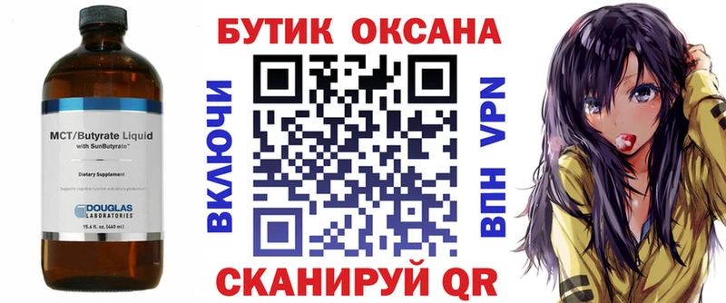 БУТИРАТ 1.4BDO  Горно-Алтайск 